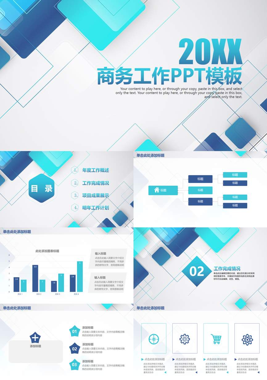 年终总结汇报 (102)年终总结PPT模板
